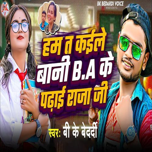 Ham Ta Kaile Bani B A Ke Padhai Raja Ji