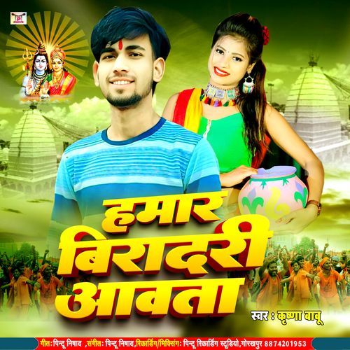 Hamar Biradari Aawata