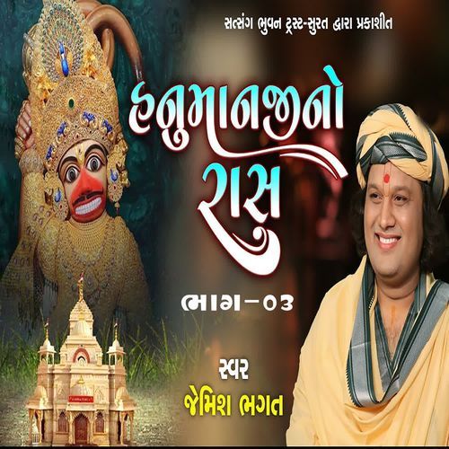 Hanumanji No Ras Bhag 03