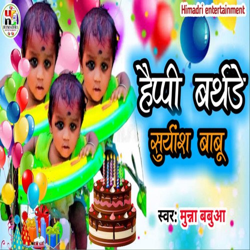 Happy Birthday Suryansh Babu (Bhojpuri)