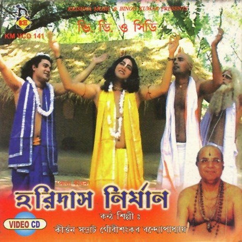 Bhakto Hoiben Bhagwan - Song Download from Haridas Nirjan @ JioSaavn