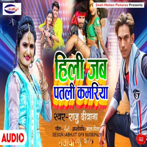 Hili Jab Patli Kamariya (BHOJPURI)