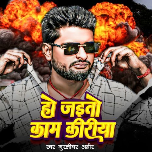 Ho Jaaye To Kam Kriya