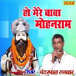 Ho Mere Baba Mohanram Dhaja Teri Lahrave Amber Main