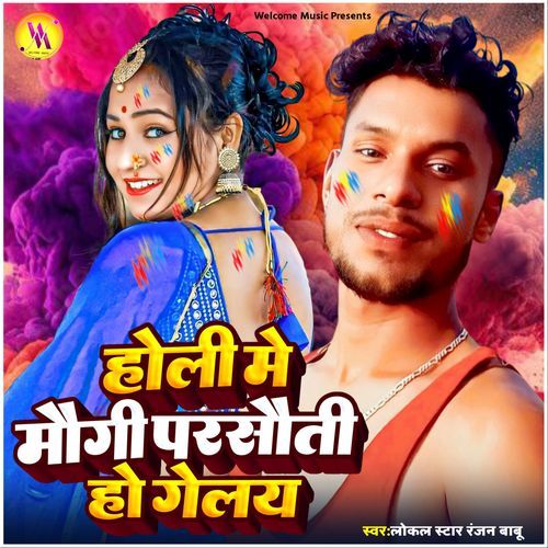 Holi Me Maugi Paraswati Ho Gale