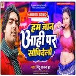 HUM  JAAN AHA PER SOPI DELO (MAITHILI)
