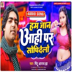 HUM  JAAN AHA PER SOPI DELO (MAITHILI)