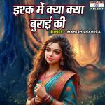 Ishq Main Kya Kya Burai Ki