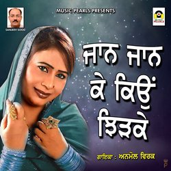 Jaan Jaan Ke Kyu Jhidke-HgAGdRF-YXA