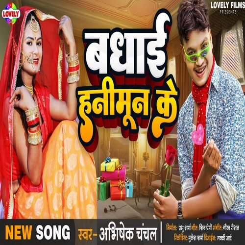 Jaan Tohke Badhai Hanimoon Ke (Bhojpuri Song)