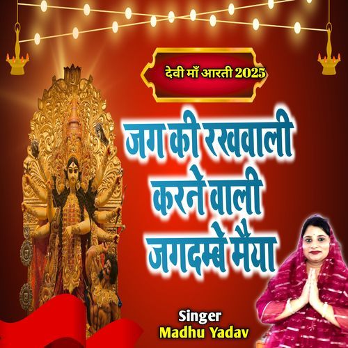 Jag Ki Rakhwali Karne Wali - Arti