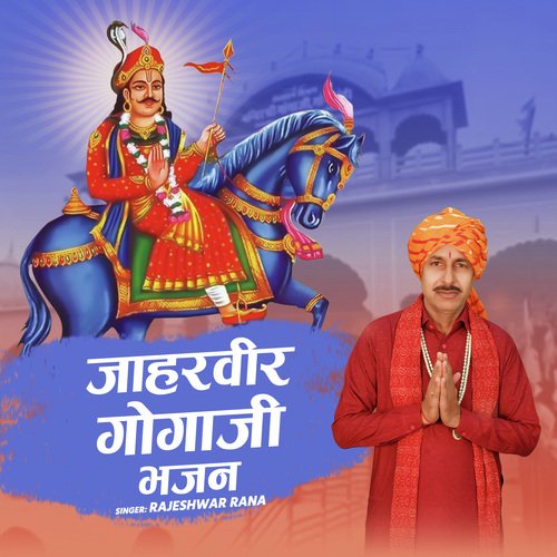 Jaharveer Goga Ji Bhajan