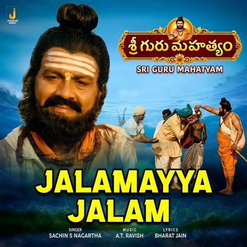 Jalamayya Jalam (From "Sri Guru Mahatyam")