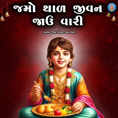 Jamo Thal Jivan Jau Vari
