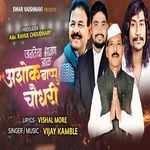 Jantecha Shravan Bal Ashok Bappu Choudhary