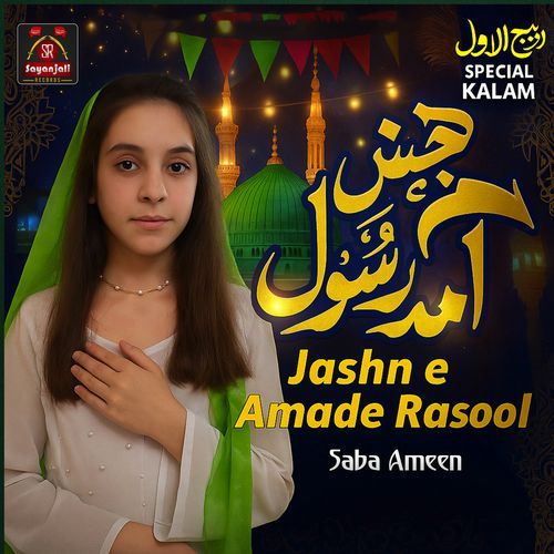Jashn E Amad E Rasool