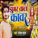 Jhumar Wala Kawar