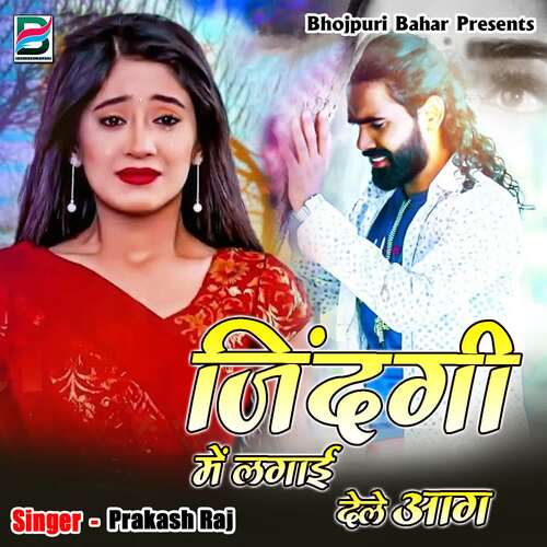Jindagi Me Lagai Dele Aag