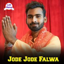 Jode Jode Falwa