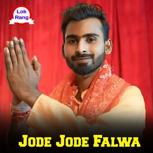 Jode Jode Falwa