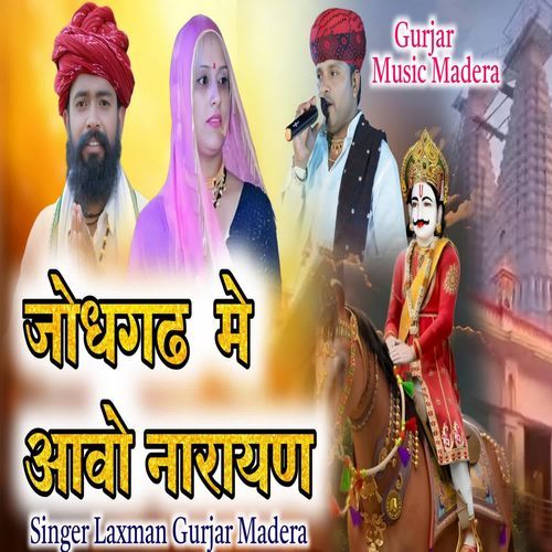 Jodhagad Me Aavo Narayan