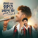 Joubonote Jaan Bukute Laage Rong