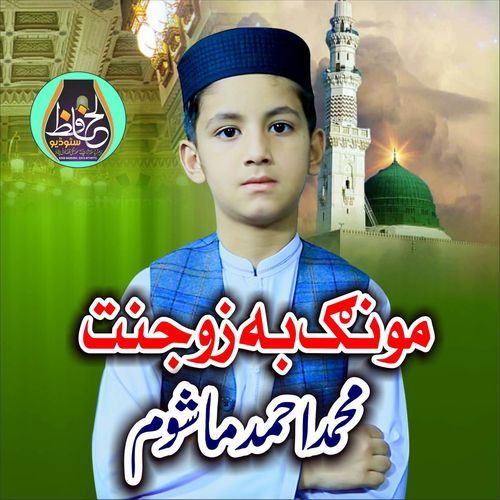 Jwand Ko Mu Naseeb