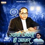 Jyachi Jayanti Hi Jagbhar