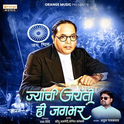 Jyachi Jayanti Hi Jagbhar