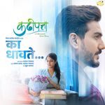 Ka Dhavate (From Kadhi Patta) (Original Motion Picture Soundtrack)