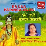 Ka Uga Patanga Jalasi