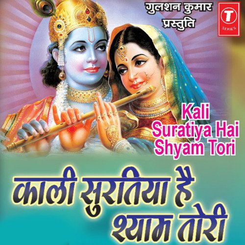 Kaali Suratiya Hai Shyam