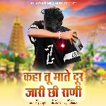 Kahe Tu Mate Door Ja Rahi Chha