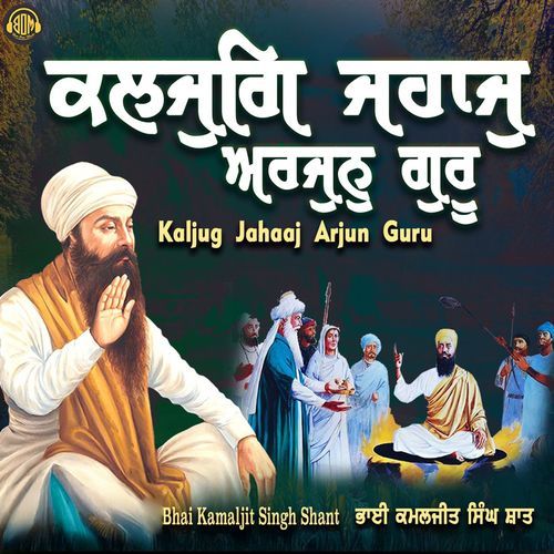 Kaljug Jahaaj Arjun Guru