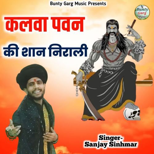 Kalwa Pawan Ki Shan Nirali