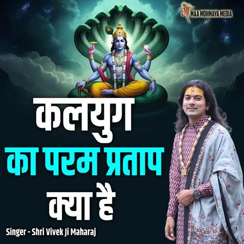 Kalyug Ka Param Pratap Kya Hai