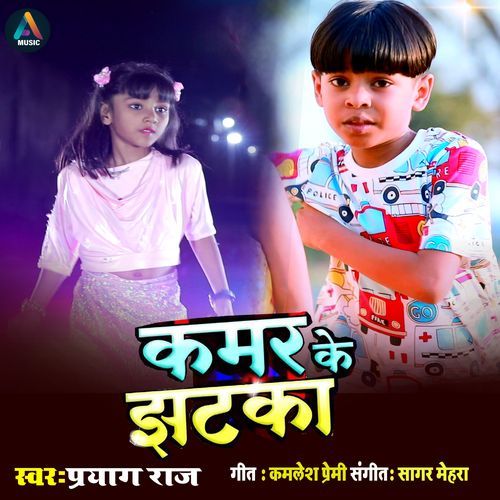 Kamar Ke Jhatka