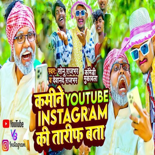 Kamine Youtube Instagram Ki Tarif Bata (Comedy)
