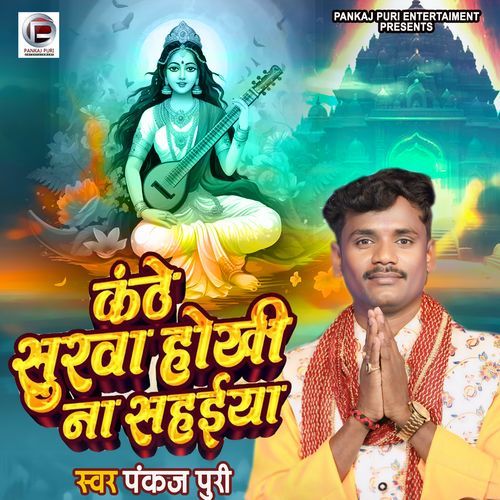 Kanthe Surwa Hokhi Na Sahiya