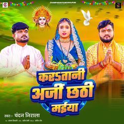 Kartani Arji Chhathi Maiya