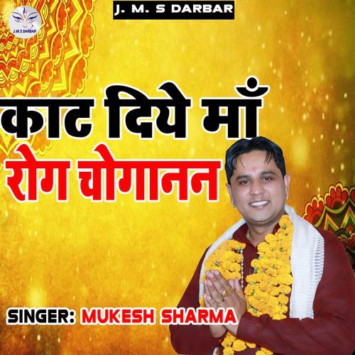 Kat Diye Maa Rog Choganan