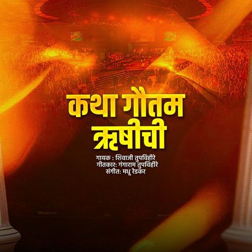 Katha Gautam Rushichi
