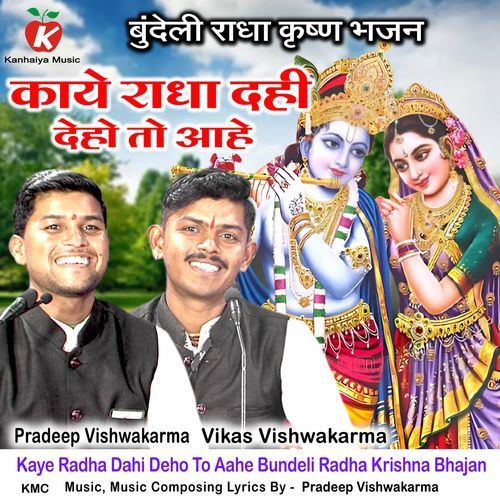 Kaye Radha Dahi Deho To Aahe Bundeli Radha Krishna Bhajan