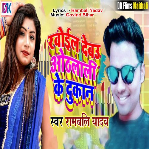 Khoil Debau Othalali Ke Dukan (Love Song) (Love Song)