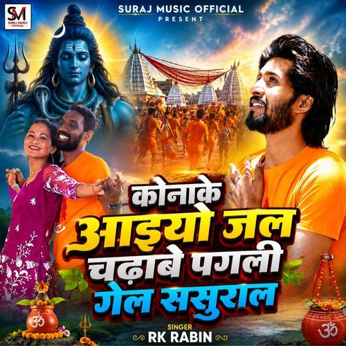 Kona Ke Aaiyo Jal Chadhabe Pagali Gel Sasural