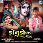 Konudo Ramva Javu Maiyar