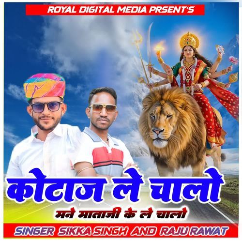 Kotaj Le Chalo Mane Mata Ji Ke Le Chalo