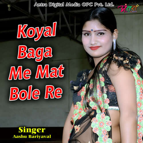 Koyal Baga Me Mat Bole Re