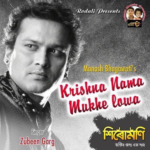 Krishna nama mukhe lowa