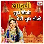 Ladli Sudh Leejo Meri Sudh Leejo